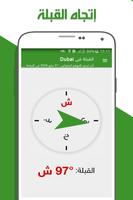 مواقيت الصلاة والأذان وإتجاه القبلة‎ في الإمارات Ekran Görüntüsü 1