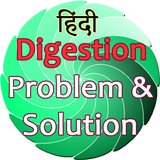 Digestion problem and solution アイコン