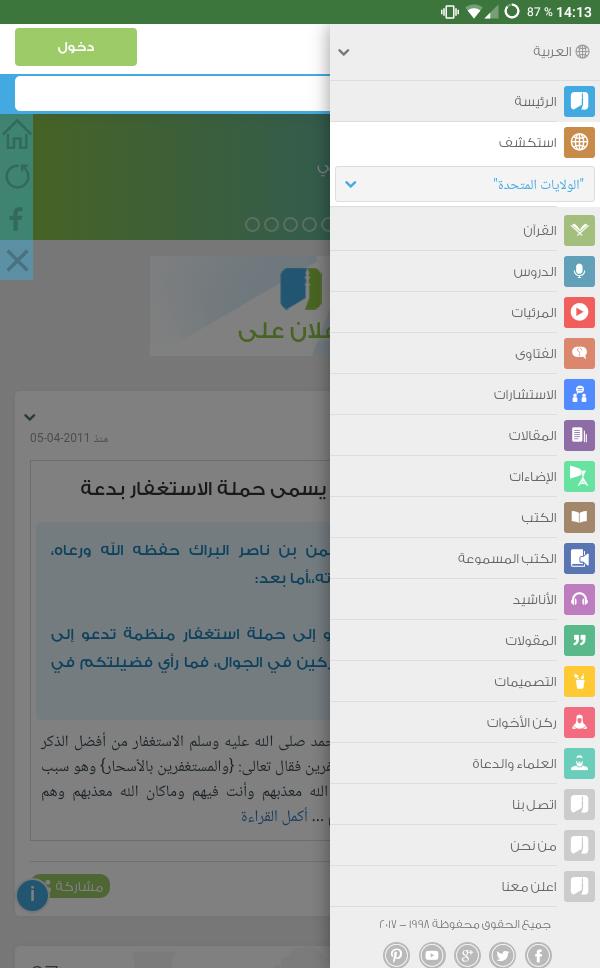 طريق الاسلام - Islam way APK for Android Download