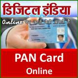 PAN Card Online আইকন