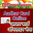 Help guide for Aadhaar Card