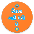 Vikas Gando -ગાંડો Thyo che Zeichen