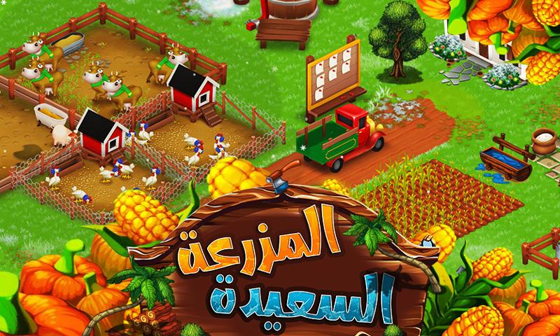 العاب مزارع جديدة جدا