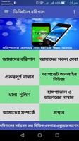 Digital Barisal poster