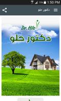 د. حلو poster