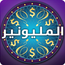 المليونير APK