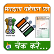 Voter ID Search INDIA