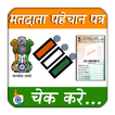 ”Voter ID Search INDIA