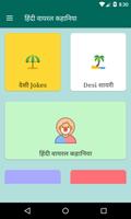 Adult Hindi Jokes Affiche