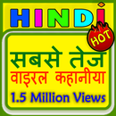 Hindi Kahani Adult Jokes APK