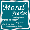 Moral Story -  नैतिकता  की कहानी
