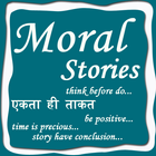 Moral Story -  नैतिकता  की कहानी icône