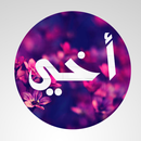 صور عن الاخ APK