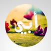 صور عن الاب APK