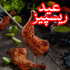 Eid Recipes आइकन