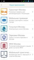 Электронная Москва screenshot 3