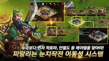 난세삼국 الملصق