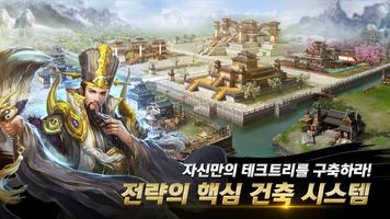 난세삼국 تصوير الشاشة 2