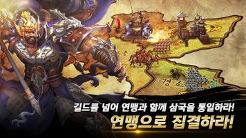 난세삼국 تصوير الشاشة 3