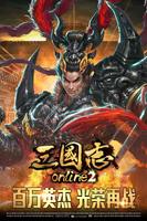 三国志Online 2-著名历史战略游戏最新力作 Affiche