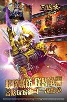 三国志Online 2-著名历史战略游戏最新力作 تصوير الشاشة 1