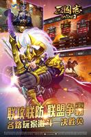 三国志Online 2-著名历史战略游戏最新力作 截图 1