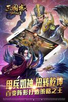 三国志Online 2-著名历史战略游戏最新力作 تصوير الشاشة 2
