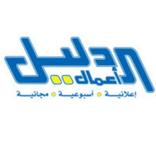 جريدة دليل الاعمال