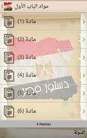 Egypt Dostour 2013 Ver. 1.0 screenshot 3