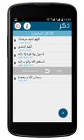 Zikr | ذكر screenshot 3