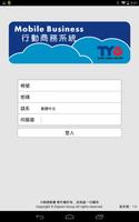 東陽事業集團行動商務系統(平板) اسکرین شاٹ 3