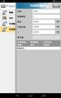 東陽事業集團行動商務系統(平板) تصوير الشاشة 2