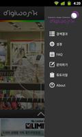 디지워크(digiwork) capture d'écran 2