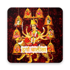 Durga Chalisa أيقونة