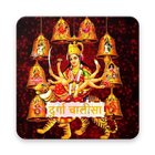 Durga Chalisa simgesi