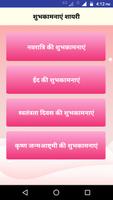 Best Wishes Shayari Hindi - Subhkamnaye Status capture d'écran 1