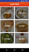 All Indian Recipes Food Hindi ポスター