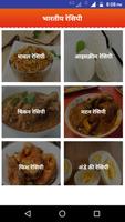 All Indian Recipes Food Hindi ảnh chụp màn hình 1