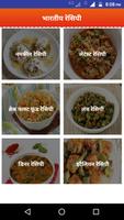All Indian Recipes Food Hindi syot layar 2