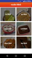 برنامه‌نما All Indian Recipes Food Hindi عکس از صفحه