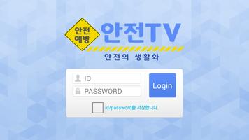 안전TV 리모콘 โปสเตอร์