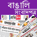 Bengali Newspapers APK