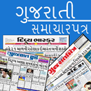 Gujarati Newspapers APK