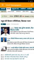 Hindi Newspapers скриншот 3