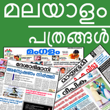 Malayalam Newspapers icône