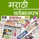 Marathi Newspapers APK