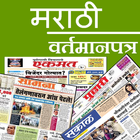 Marathi Newspapers icône