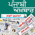 Punjabi Newspapers