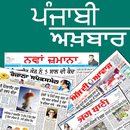 Punjabi Newspapers APK