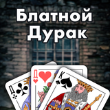 Блатной Дурак Zeichen